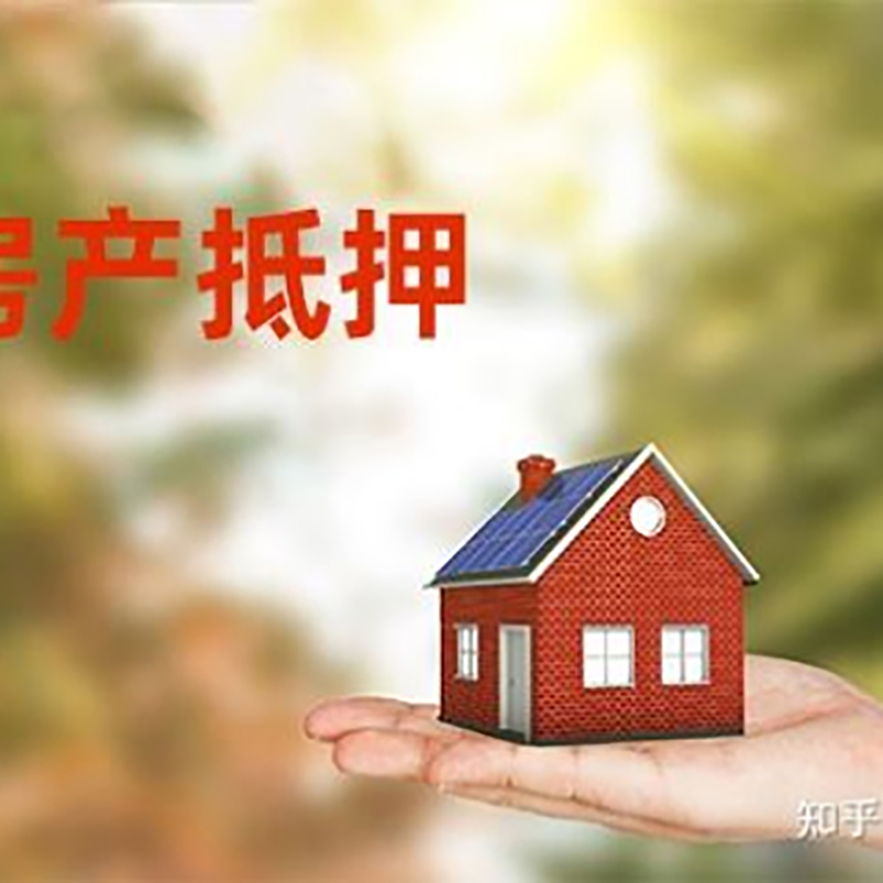杂多重庆房屋抵押贷款利率及还款方式