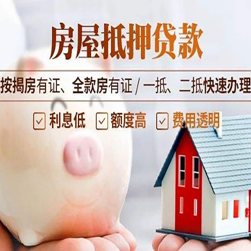 杂多重庆房产抵押贷款办理条件及额度