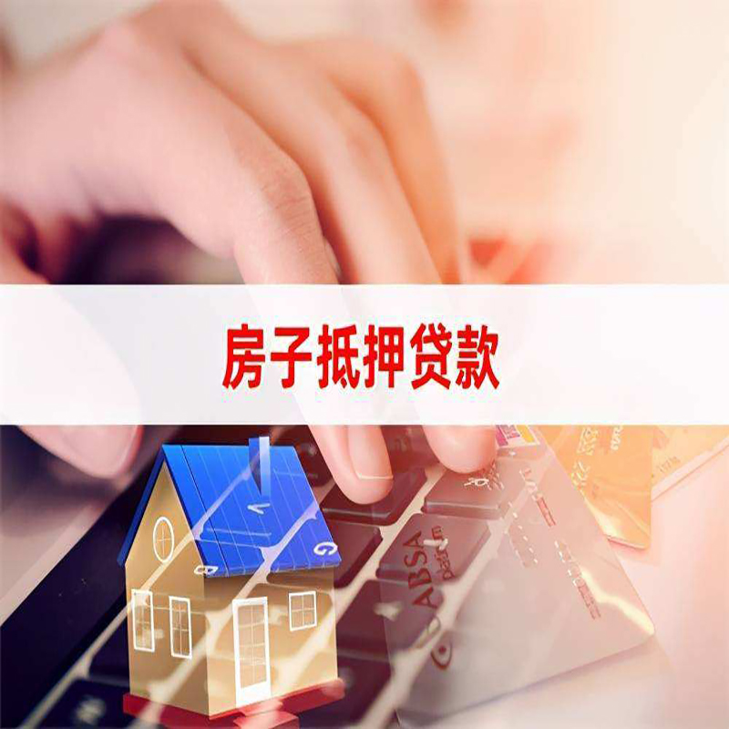杂多重庆房产抵押贷款办理注意事项