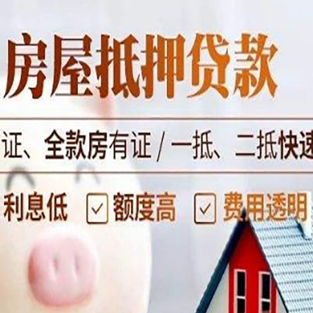 杂多房屋抵押贷款多久才能放款?