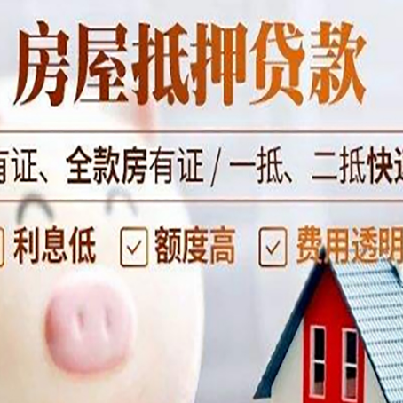 杂多房产抵押贷款好办理吗?