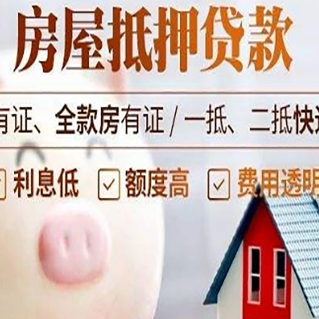 杂多房产抵押贷款要注意五大事项！
