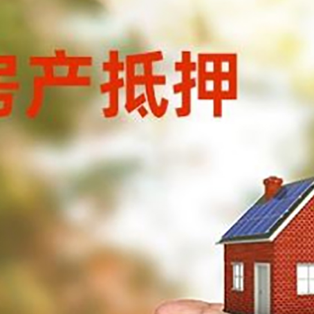 杂多房产抵押贷款到银行该如何申请？