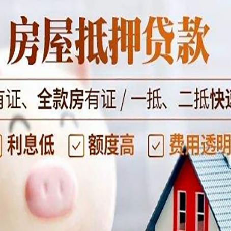 杂多房产抵押贷款的利率是多少?