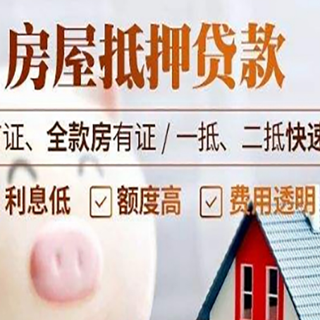 杂多房子二次抵押贷款的步骤？