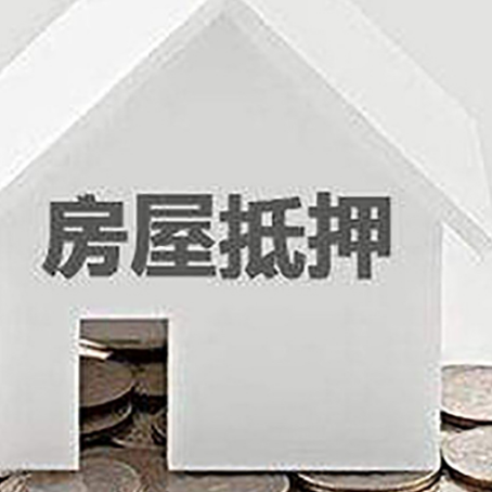 杂多房产抵押贷款如何办理？