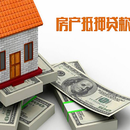 杂多房屋抵押贷款和按揭贷款有什么区别呢？
