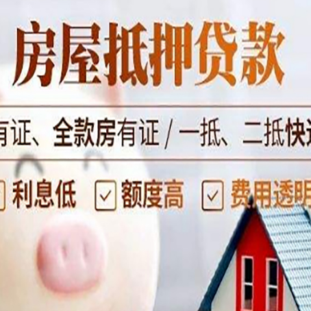 杂多房产抵押贷款不通过的原因