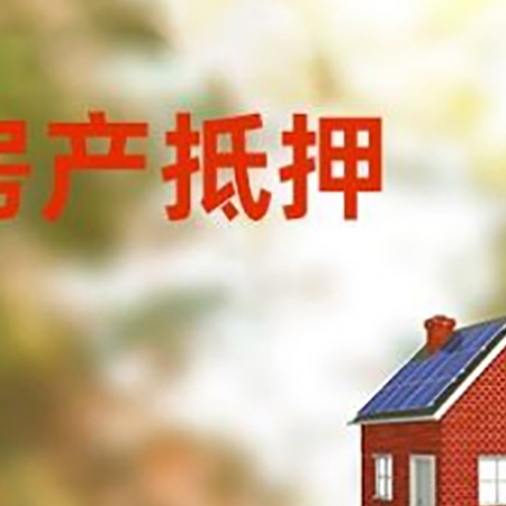 杂多房屋抵押贷款还不上怎么办