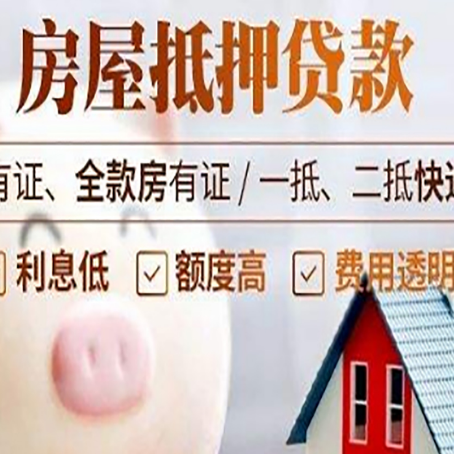 杂多房产抵押贷款办理的流程