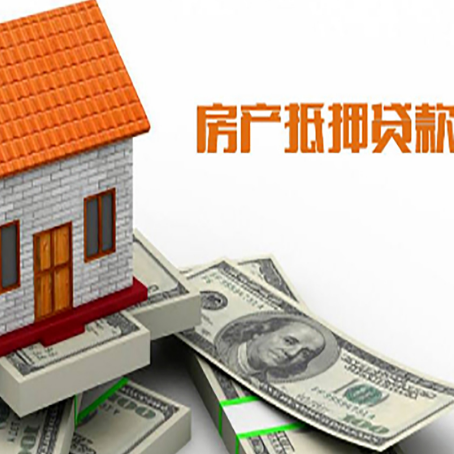 杂多房子抵押贷款办理的流程