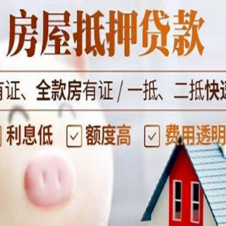 杂多房屋抵押贷款需要什么手续？