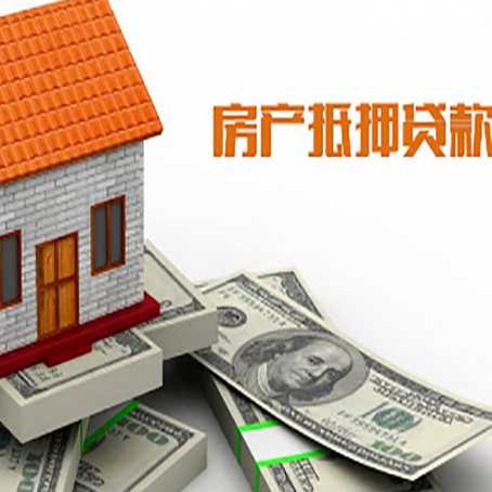 杂多房产抵押贷款找担保公司更安心